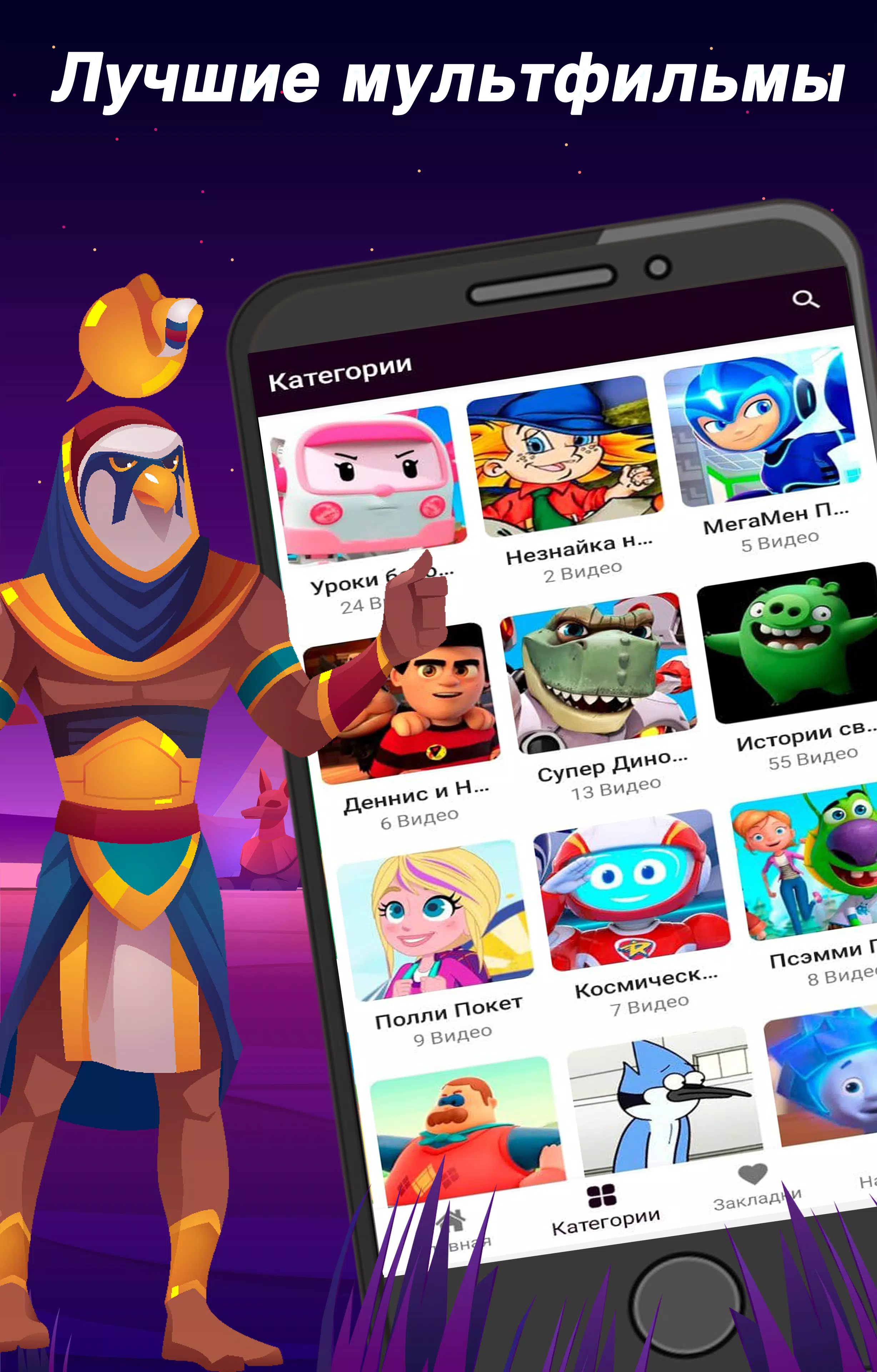 Мультфильмы APK للاندرويد تنزيل