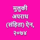 Aparadh Sanhita 2074 APK