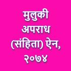 Aparadh Sanhita 2074-icoon