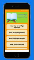 কওমি কিতাব ঘর - Qowmi Kitab captura de pantalla 3