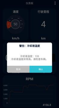 INFOCAR - OBD2 ELM327  车载扫描仪 车辆诊断 安全驾驶 截图 8