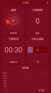INFOCAR - OBD2 ELM327  车载扫描仪 车辆诊断 安全驾驶 截图 9