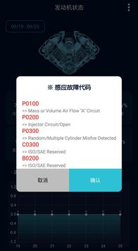 INFOCAR - OBD2 ELM327  车载扫描仪 车辆诊断 安全驾驶 截图 10