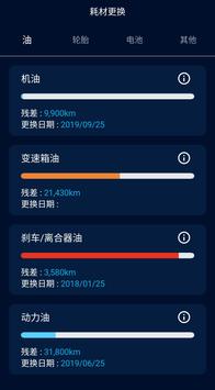 INFOCAR - OBD2 ELM327  车载扫描仪 车辆诊断 安全驾驶 截图 14