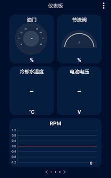 INFOCAR - OBD2 ELM327  车载扫描仪 车辆诊断 安全驾驶 截图 1
