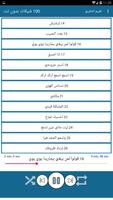 100 شيلات بدون نت Ekran Görüntüsü 2
