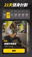 Muscle Monster:專注減脂增肌的鍛鍊計畫 截圖 1