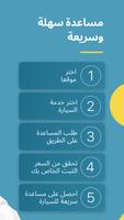 مساعد: المساعدة على الطريق 截图 3