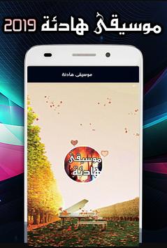 موسيقى هادئة 2019 Apk App Free Download For Android