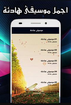 موسيقى هادئة 2019 Apk App Free Download For Android