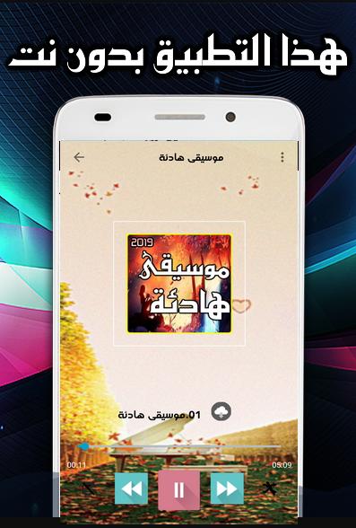 موسيقى هادئة 2019 For Android Apk Download