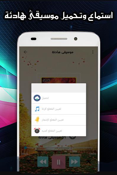 موسيقى هادئة 2019 For Android Apk Download