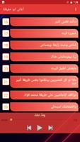 أغاني أبو حفيظة بدون نت imagem de tela 1