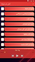 أغاني أبو حفيظة بدون نت imagem de tela 2
