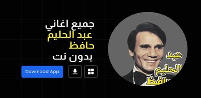 أغاني عبد الحليم حافظ بدون نت screenshot 1