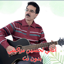 أغاني لحسين مراكشي بدون نت APK