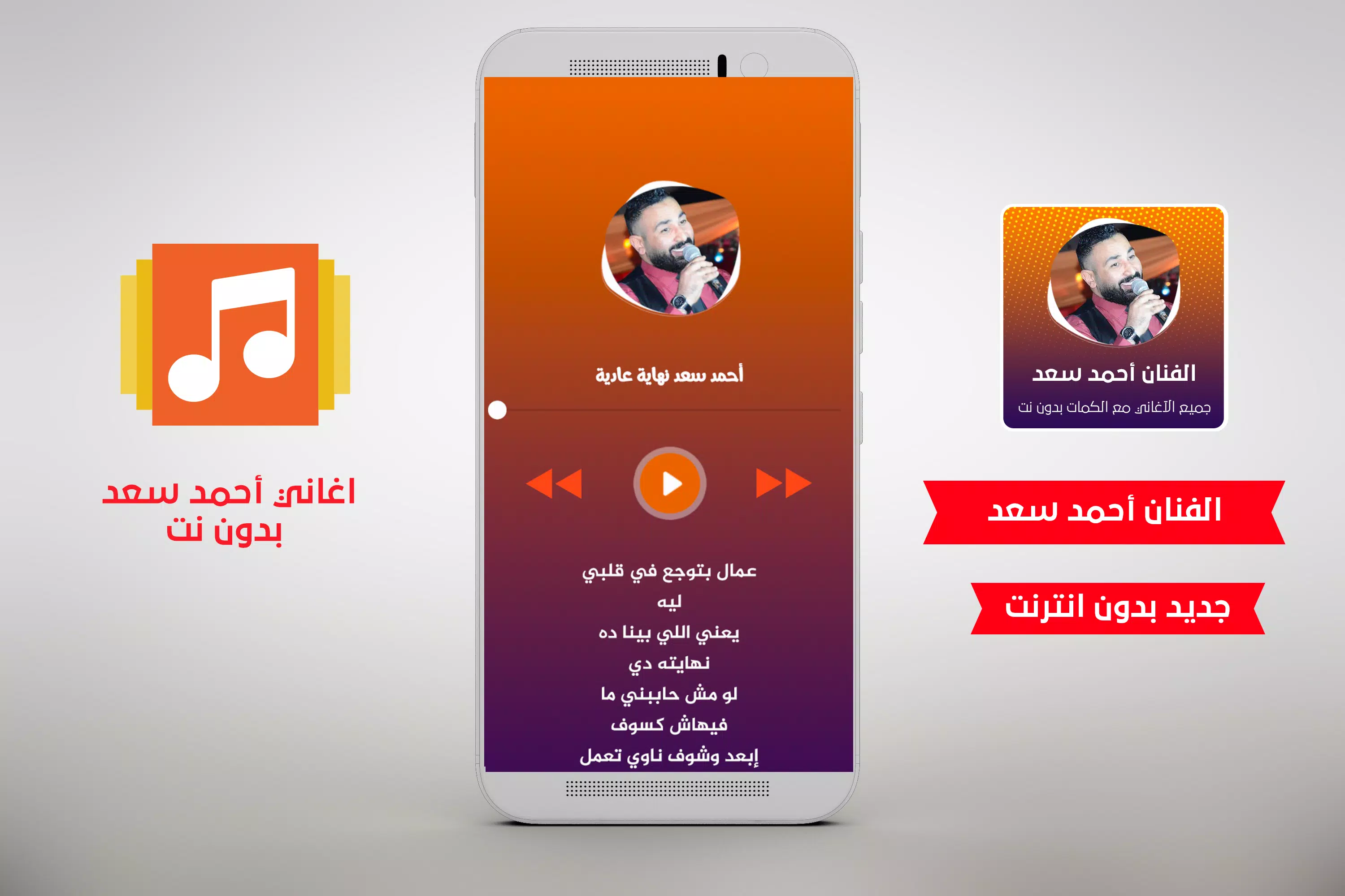 جميع اغاني أحمد سعد مع الكلمات بدون نت ‎ 2020♥ APK pour Android Télécharger