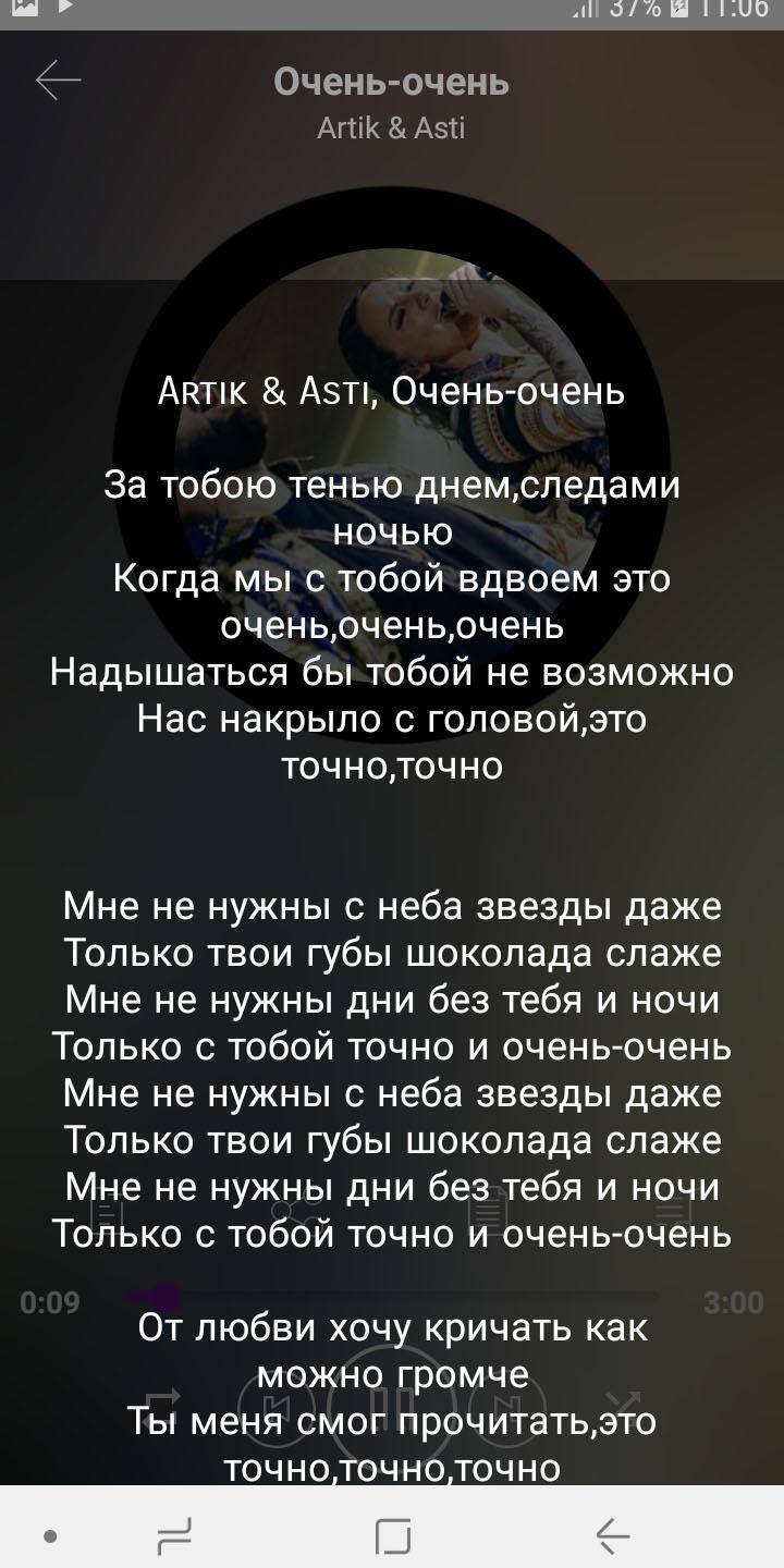 Мне не нужны artik текст. Артик и Асти текст. Артик и Асти тексты песен. Слова песни истеричка артик и Асти. Текст песни артик и Асти.