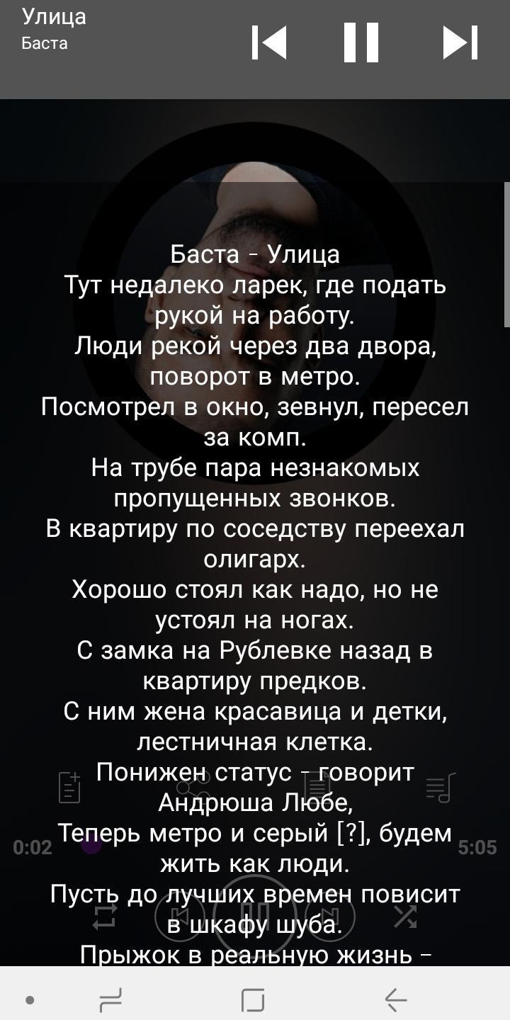 Текст песни баста моя вселенная. Текст песни Баста. Баста звонок бывший. Баста человек песня.