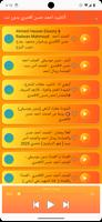 أناشيد احمد حسن اقصري بدون نت screenshot 2