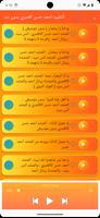 أناشيد احمد حسن اقصري بدون نت screenshot 3