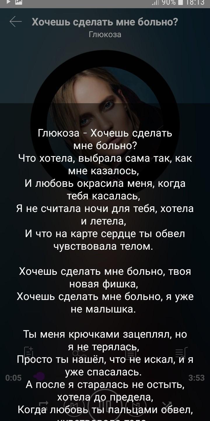 Песню про болела. Глюкоза текст песни. Текст песни болен твоей улыбкой. Болен я твоей улыбкой слова. Глюкоза песни текст песни.