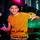 أغاني سامر مدني APK