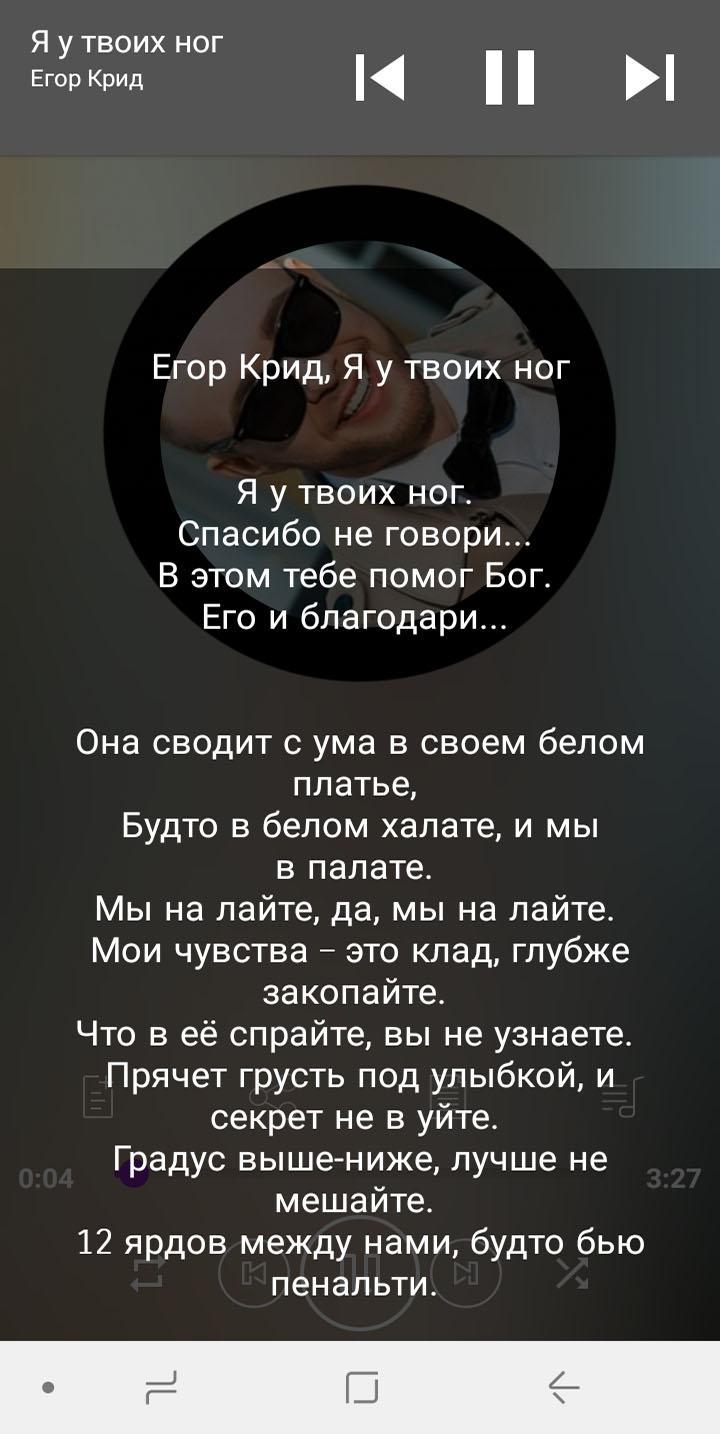 Не идеальная крид песня. Песни Крида текст. Текст песни Егора Крида.