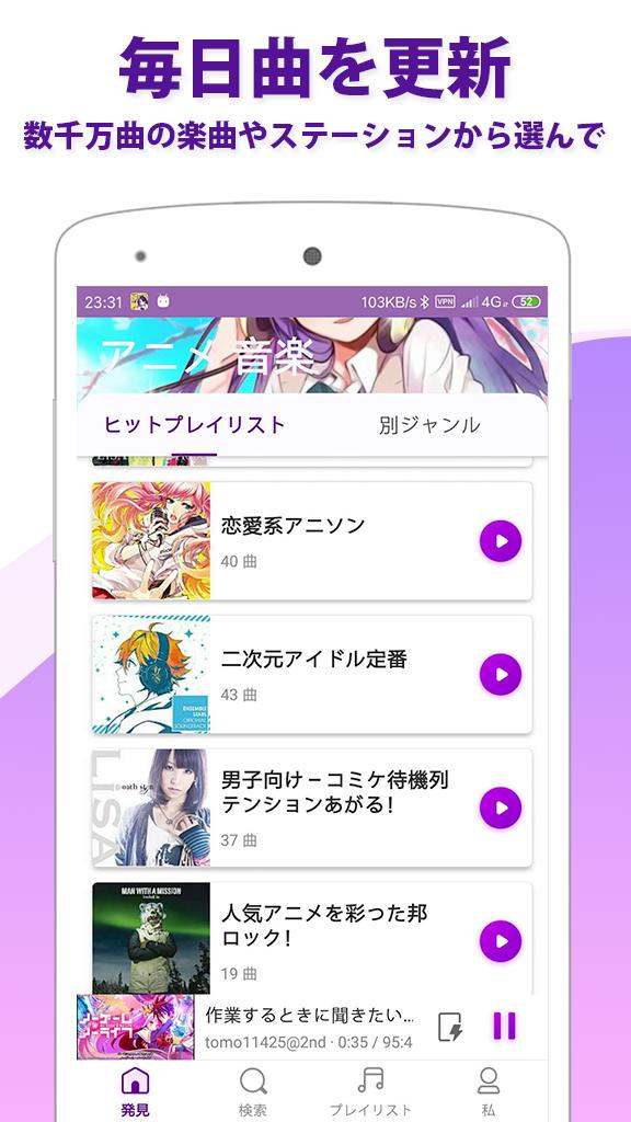 アニメ音楽 完全無料音楽アプリ 音楽fm Music 無料ミュージック Cho Android Tải Về Apk