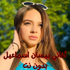 أغاني بيسان اسماعيل بدون نت APK