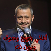 أغاني جورج وسوف بدون نت APK