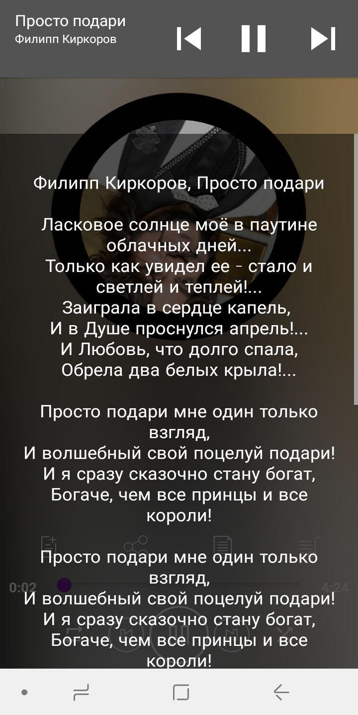 Просто подари слова. Текст песен Филиппа Киркорова. Киркоров песни текст. Слова песни Киркорова.