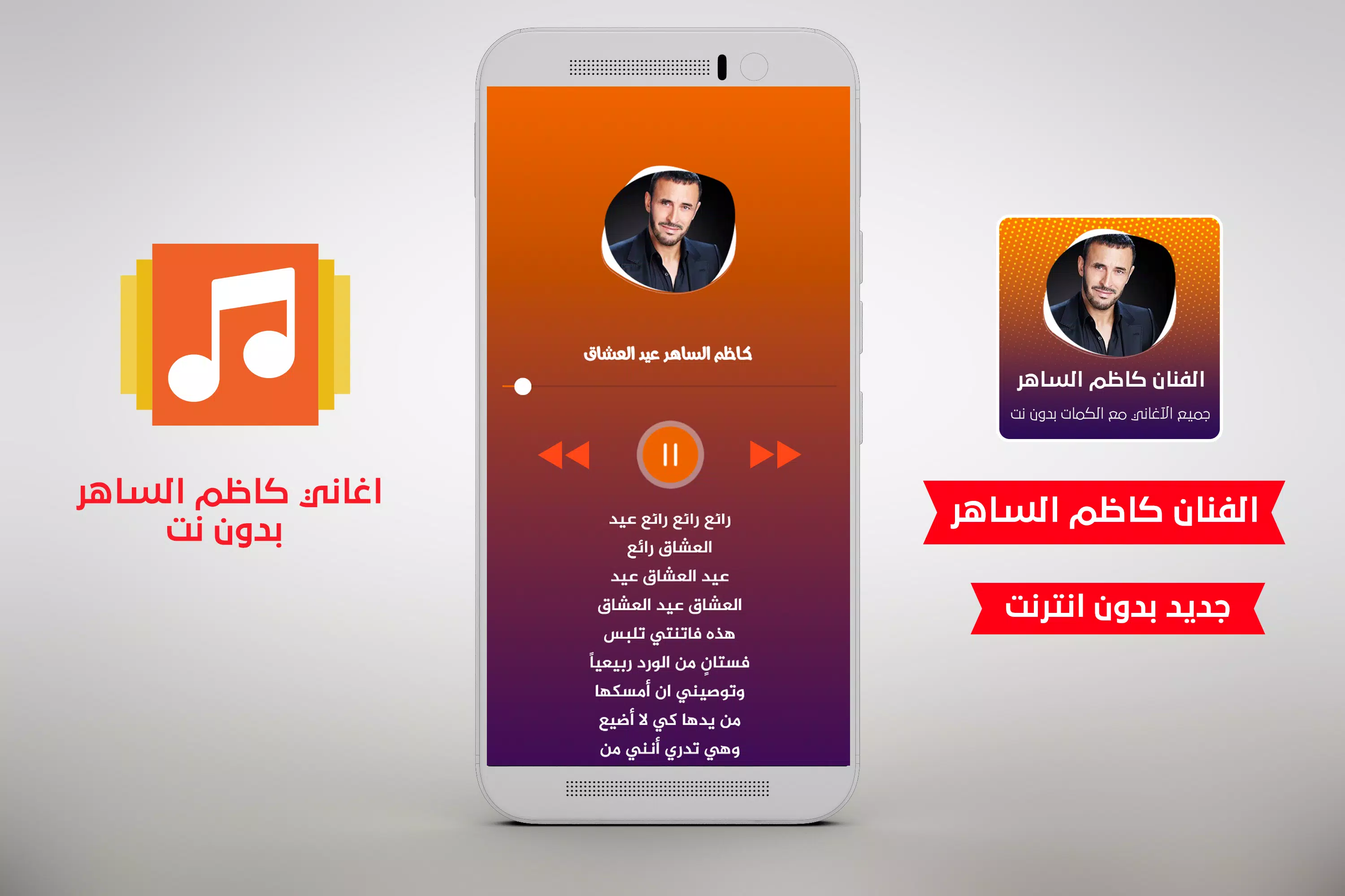 Descarga de APK de جميع اغاني كاظم الساهر مع الكلمات بدون نت ‎ 2020 para  Android