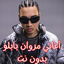 أغاني مروان بابلو بدون نت APK