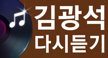 김광석 poster
