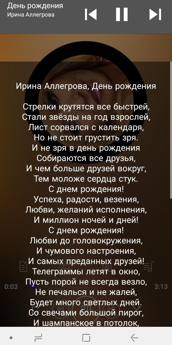 Рингтон аллегрова с днем рождения припев. С днем РОЖДЕНИЯАЛЕГРОВА текст. Аллегрова с днем рождения текст. Слова песни с днем рождения Аллегрова. Текст песни с днём рождения Аллегрова.
