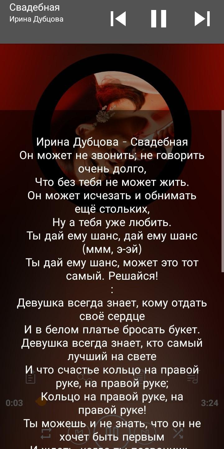 Главное семья дубцова текст. Дубцова песни текст. О нем Дубцова текст.