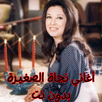 أغاني نجاة الصغيرة بدون نت APK