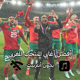 أغاني أسود الأطلس بدون النت