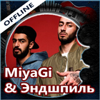 Miyagi & Эндшпиль, оффлайн и тексты песен icon