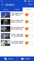 사랑의콜센타 Screenshot 4