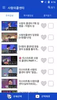 사랑의콜센타 Screenshot 3