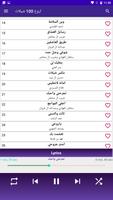 اروع شيلات بدون نت - 100 شيلة screenshot 1