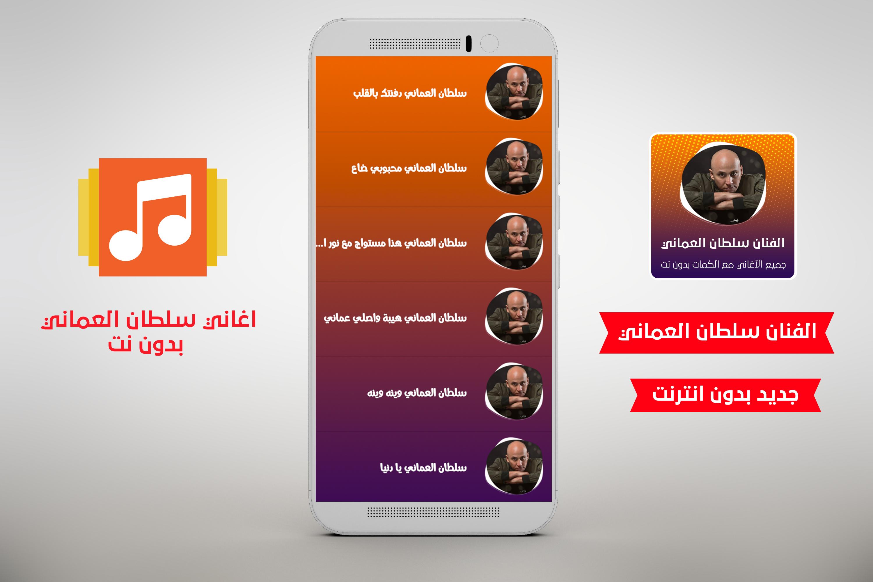 جميع سلطان العماني مع الكلمات بدون نت ‎ 2020 for Android - APK Download