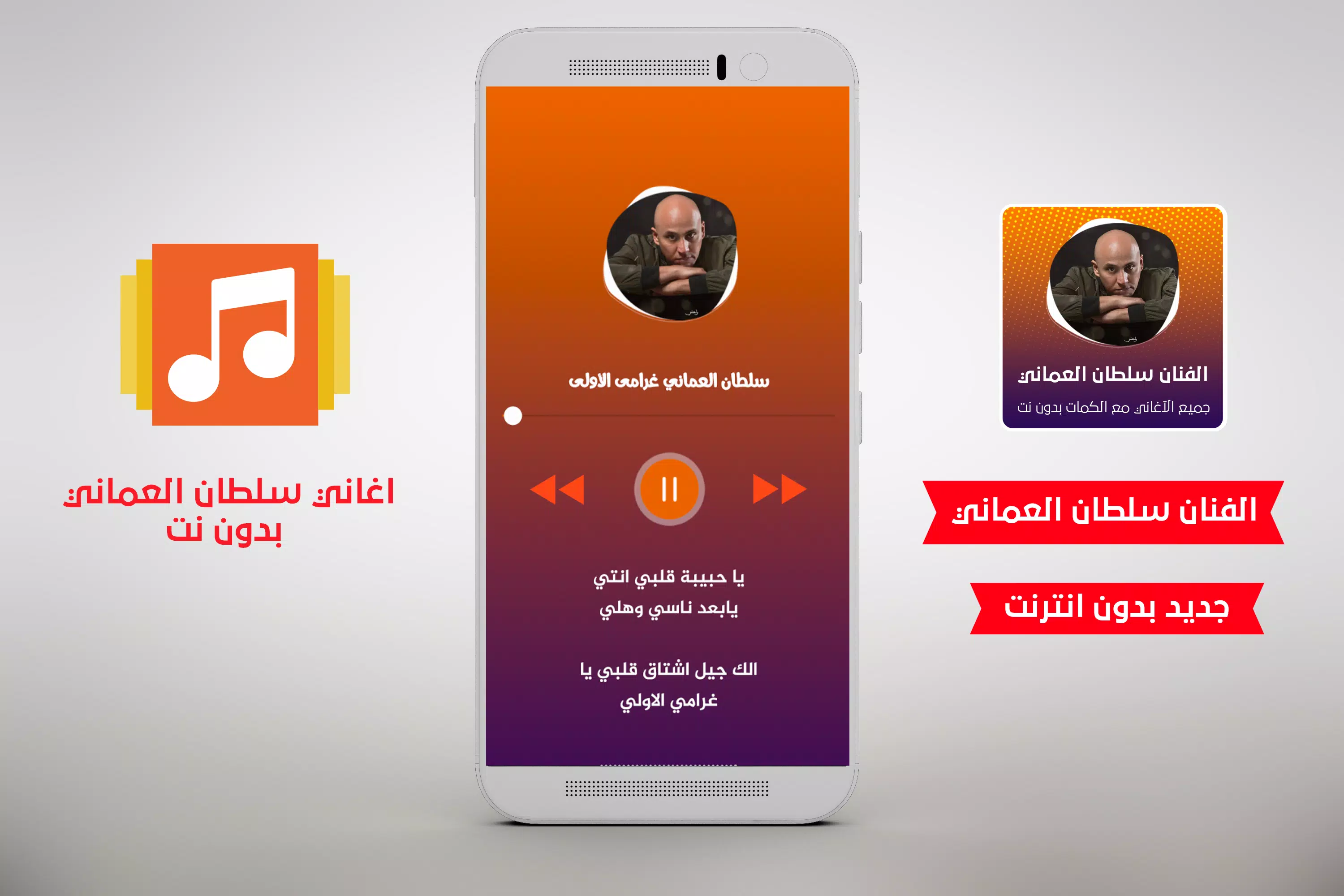 Descarga de APK de جميع سلطان العماني مع الكلمات بدون نت ‎ 2020 para Android