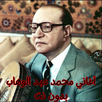 أغاني محمد عبد الوهاب بدون نت APK
