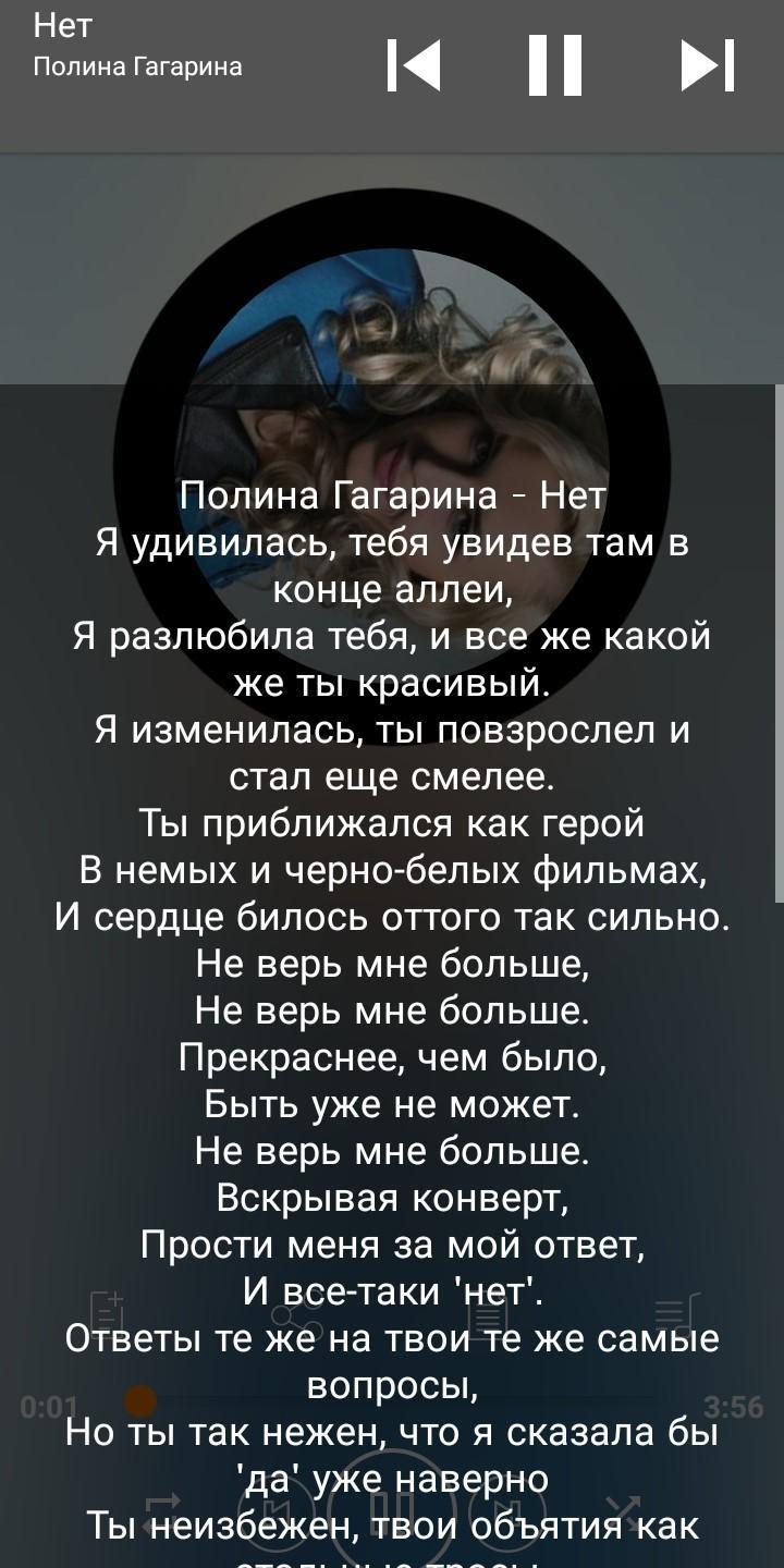 Текст песни полины гагариной нагадай. Колыбельная Гагарина слова. Гагарина песни текст.