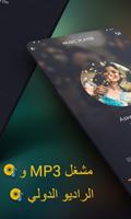 مشغل موسيقى و AM FM راديو موالف: راديو الإنترنت تصوير الشاشة 3