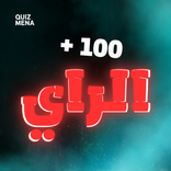 جميع اغاني الراي 2024بدون نت