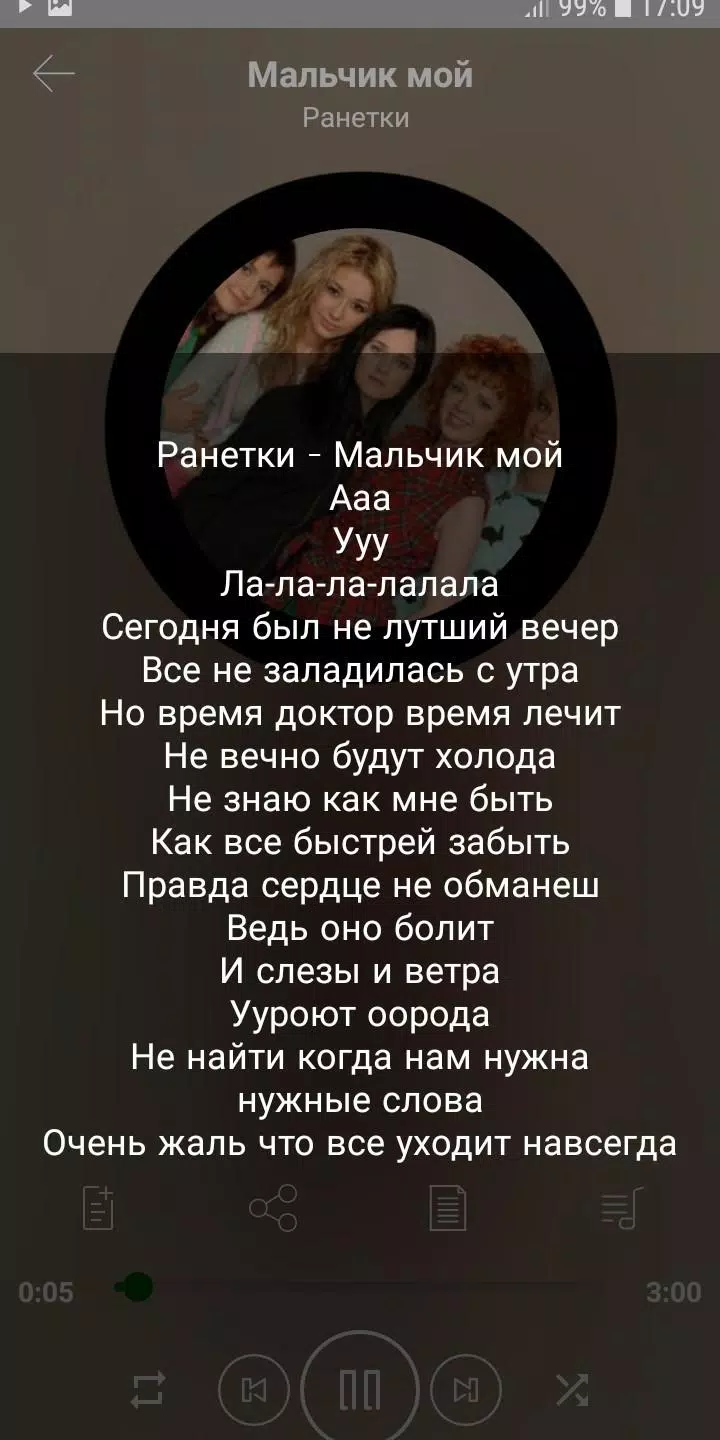Ранетки - Песни И Тексты, Без Интернета APK For Android Download